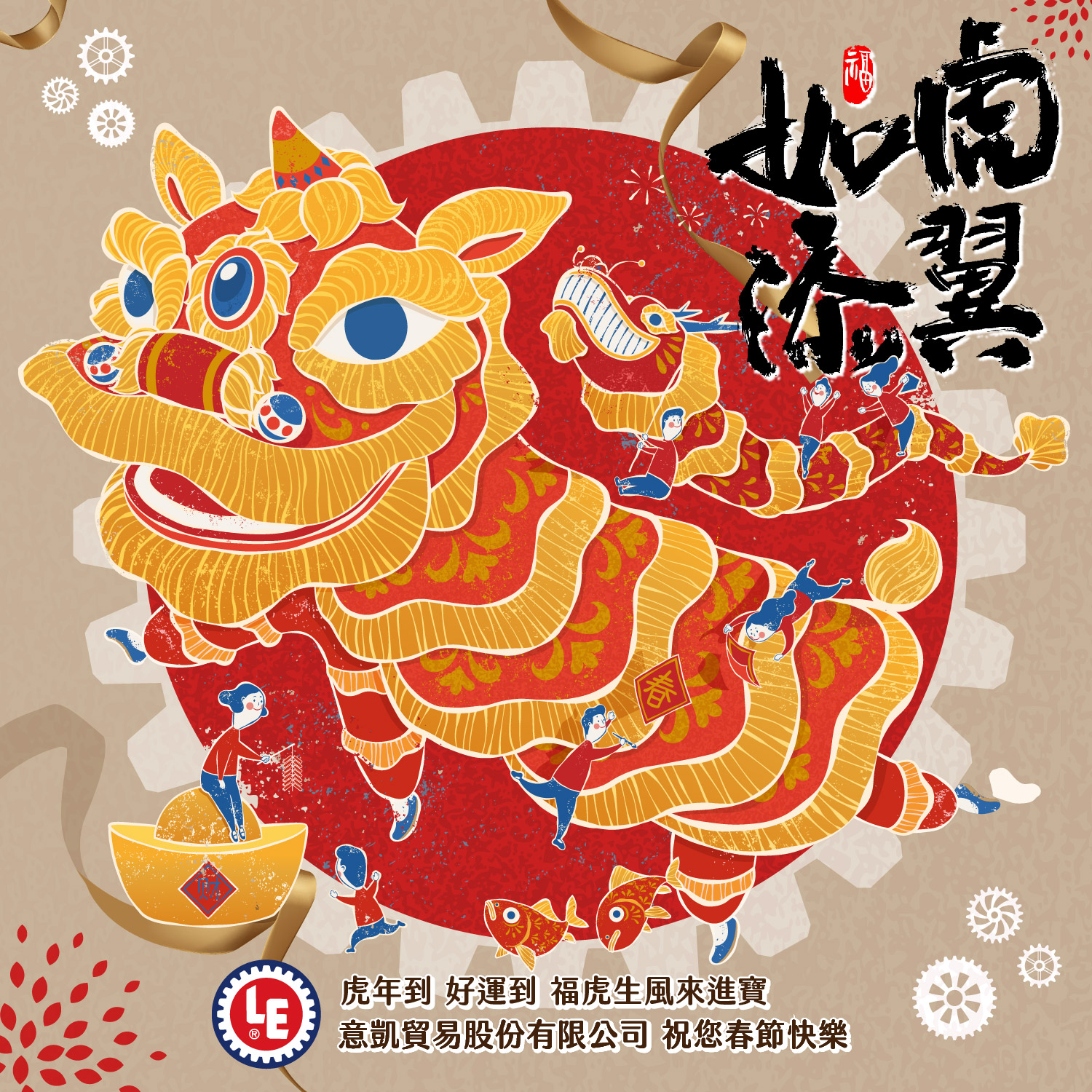 意凱貿易預祝大家新年快樂！