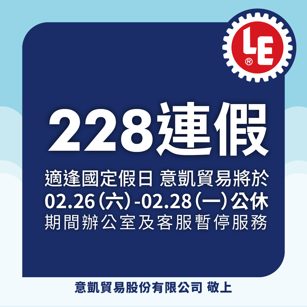228和平紀念日連假公告